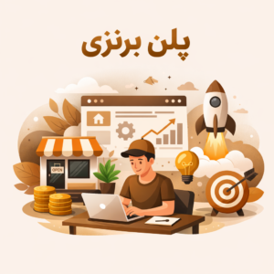 پلن برنزی