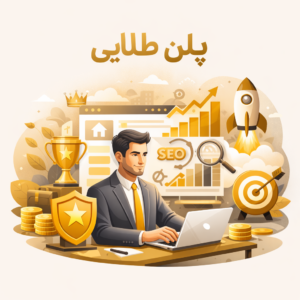 پلن طلایی