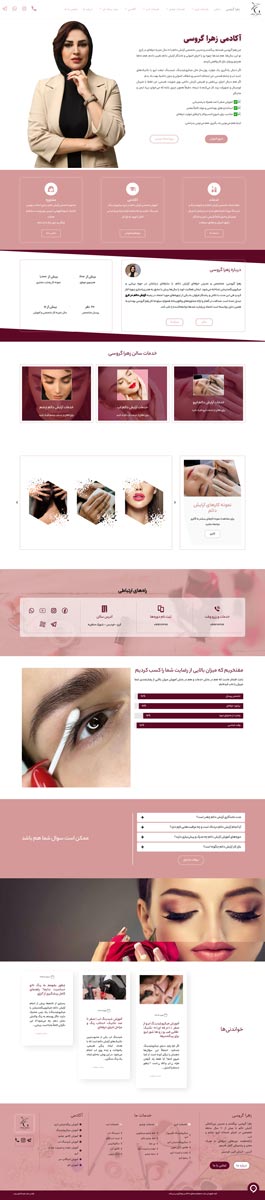 نمونه کار سالن آرایش