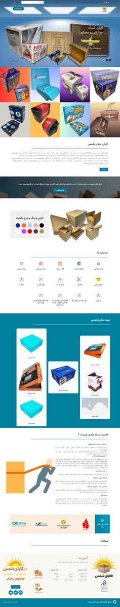 نمونه کار کارتن سازی