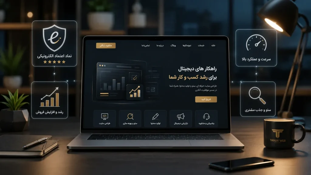 طراحی سایت برای راه اندازی کسب و کار اینترنتی پرسود